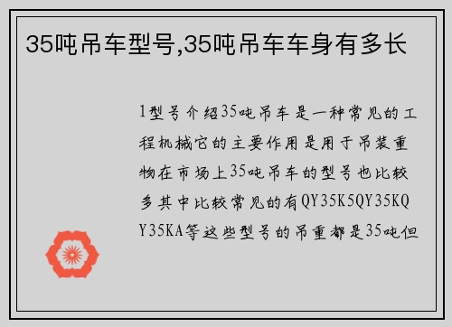 35吨吊车型号,35吨吊车车身有多长