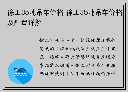 徐工35吨吊车价格 徐工35吨吊车价格及配置详解