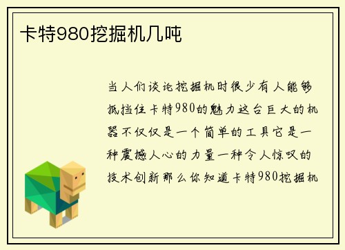 卡特980挖掘机几吨