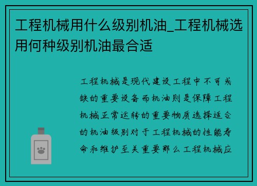 工程机械用什么级别机油_工程机械选用何种级别机油最合适