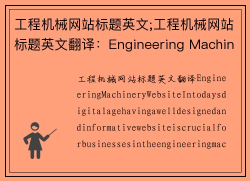 工程机械网站标题英文;工程机械网站标题英文翻译：Engineering Machinery Website