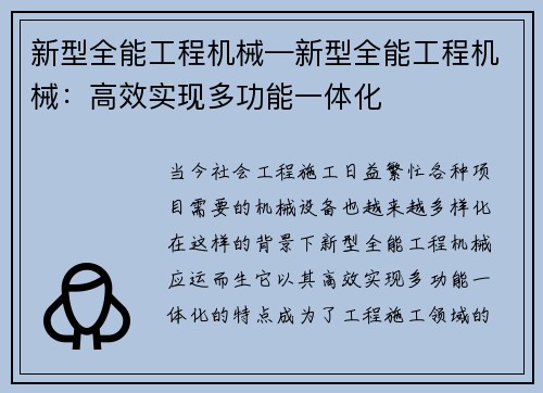 新型全能工程机械—新型全能工程机械：高效实现多功能一体化