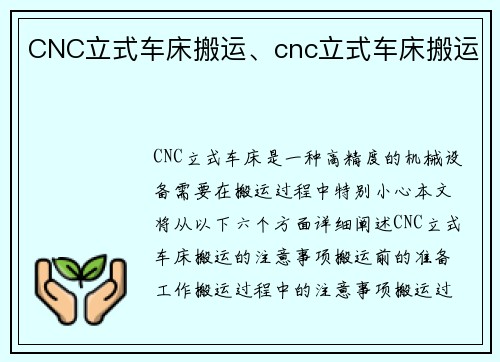 CNC立式车床搬运、cnc立式车床搬运