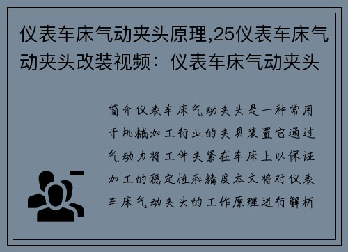 仪表车床气动夹头原理,25仪表车床气动夹头改装视频：仪表车床气动夹头工作原理解析