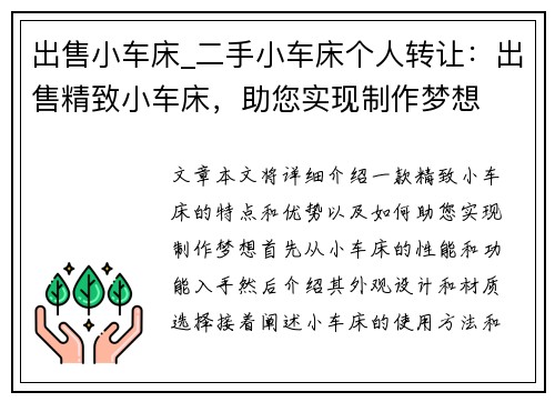 出售小车床_二手小车床个人转让：出售精致小车床，助您实现制作梦想