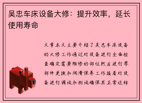 吴忠车床设备大修：提升效率，延长使用寿命